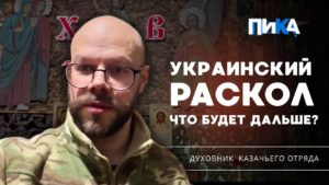 Киевский режим НЕ сможет победить Церковь, — военный священник