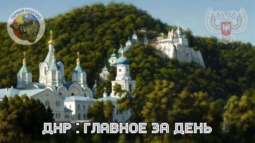 ДНР: главное за  19 мая