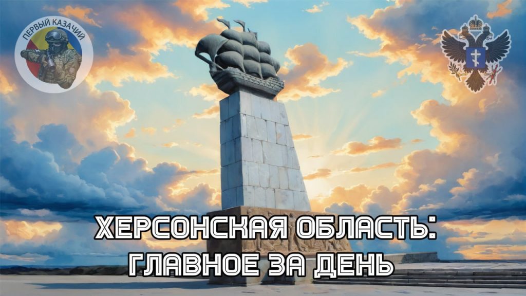 Херсонская область: главное за 20 мая
