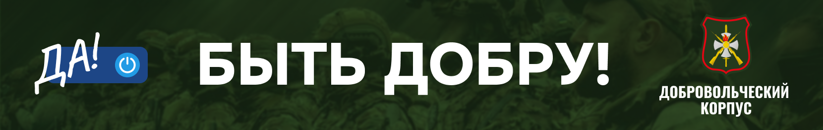 Главный баннер