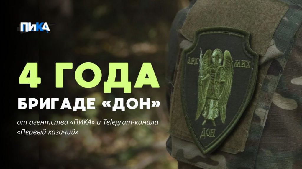 22 июня создана первая в новейшей истории России казачья бригада «Дон»