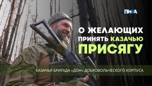 Казачья рать числом растёт!