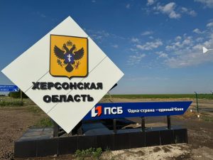 Херсонская область: главное за 8 июля
