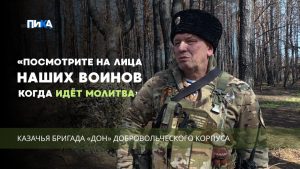 Доброволец рассказал о силе молитвы на фронте