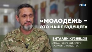 «Кадеты — это имя российского казачества. Мы растим будущую элиту Вооружённых сил и силовых структур»