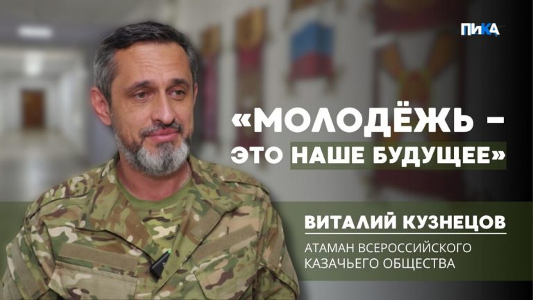 «Кадеты — это имя российского казачества. Мы растим будущую элиту Вооружённых сил и силовых структур»