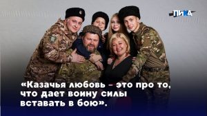 Жена атамана рассказала о значении семьи в жизни казака