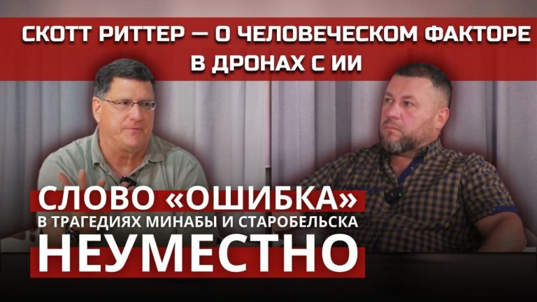 Старобельск и Минаба: заказчики и исполнители — в одном лице