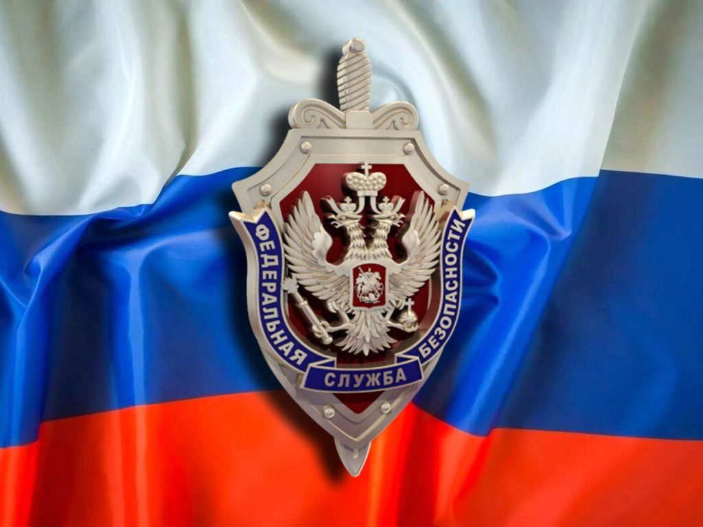 ФСБ укрепляет позиции. Стабильность России надёжна