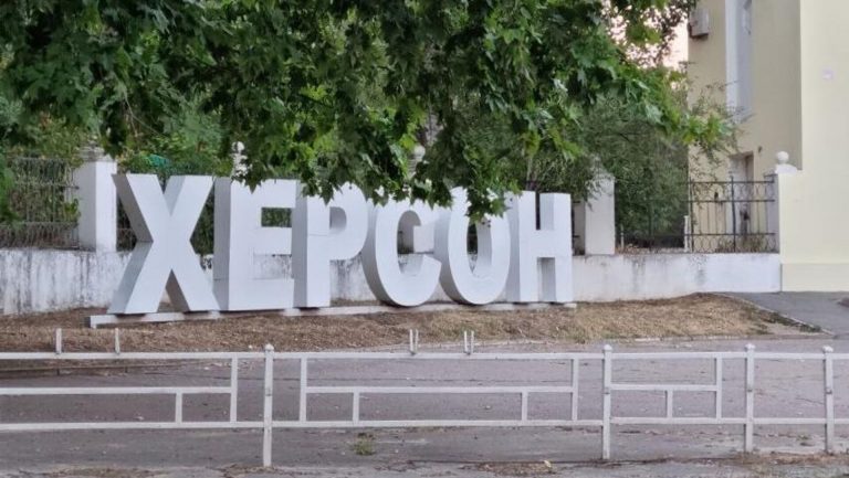 Херсонская область: главное за 4 августа