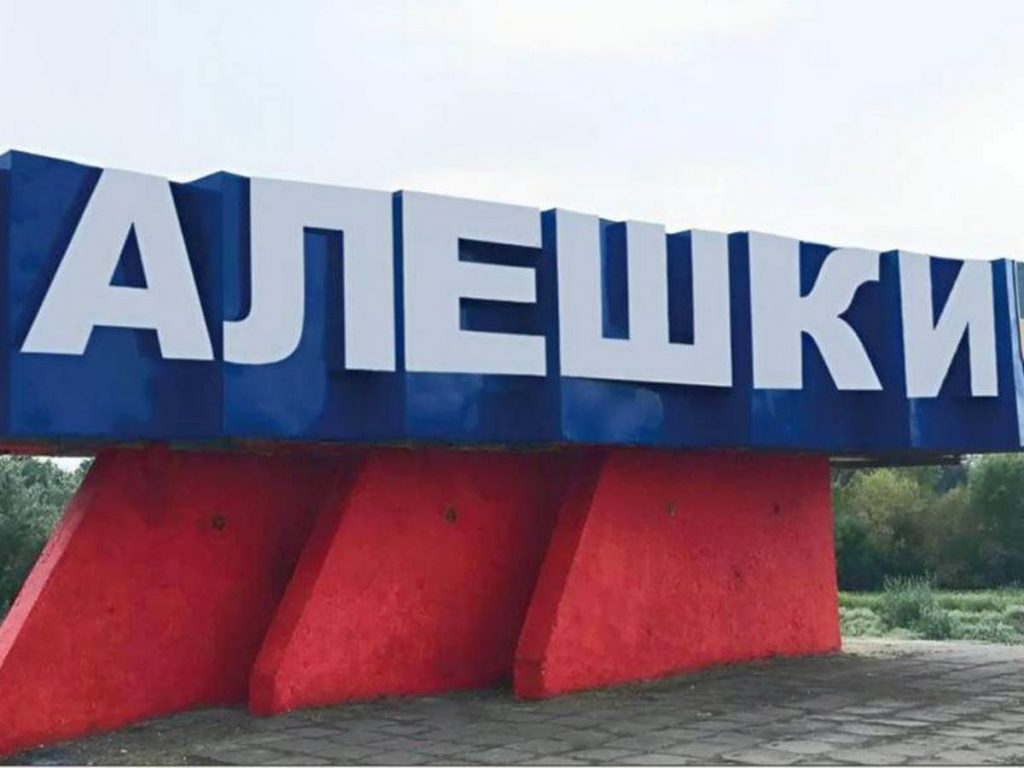 Россия и Украина согласовали локальное перемирие в Алешках с 27 октября
